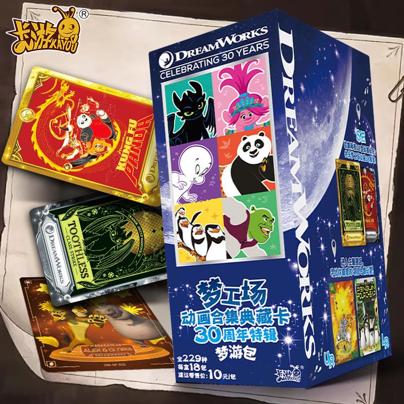 卡游梦工厂动画片周边卡片收藏卡牌10元包梦游包一整盒功夫熊猫