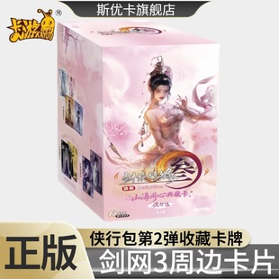 剑网3侠行包第2弹10元 卡游 包游戏周边卡片山河同心典藏卡官方正版