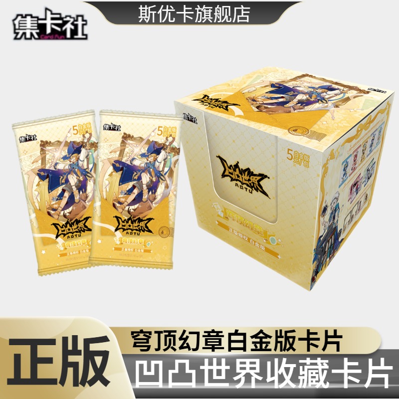 集卡社凹凸世界第7弹白金版卡片穹顶幻章五元包动漫周边收藏卡牌