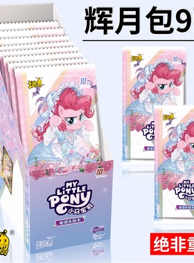 卡游小马宝莉卡片辉月包9第九弹sc一整盒装卡牌彩背正版小卡玛丽7