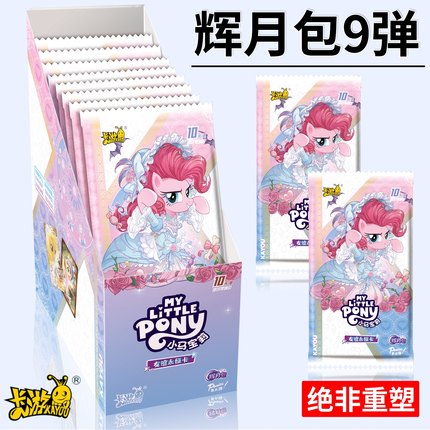 卡游小马宝莉卡片辉月包9第九弹sc一整盒装卡牌彩背正版小卡玛丽7