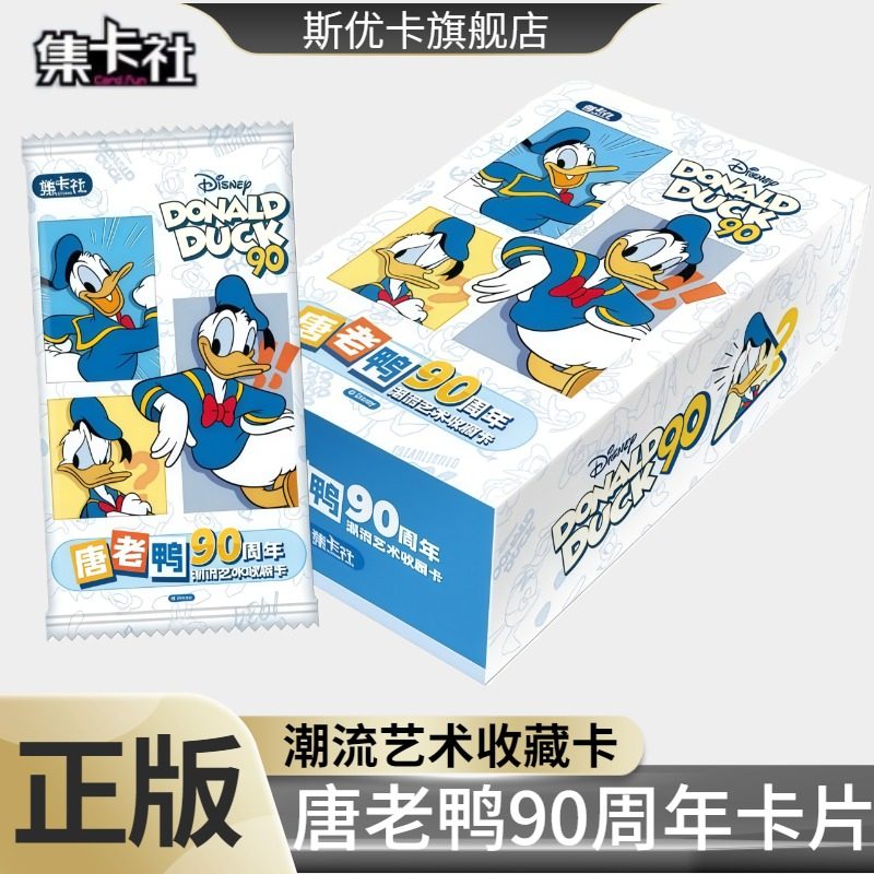 集卡社唐老鸭卡片90周年潮流艺术收藏卡迪士尼正版动画周边玩具卡