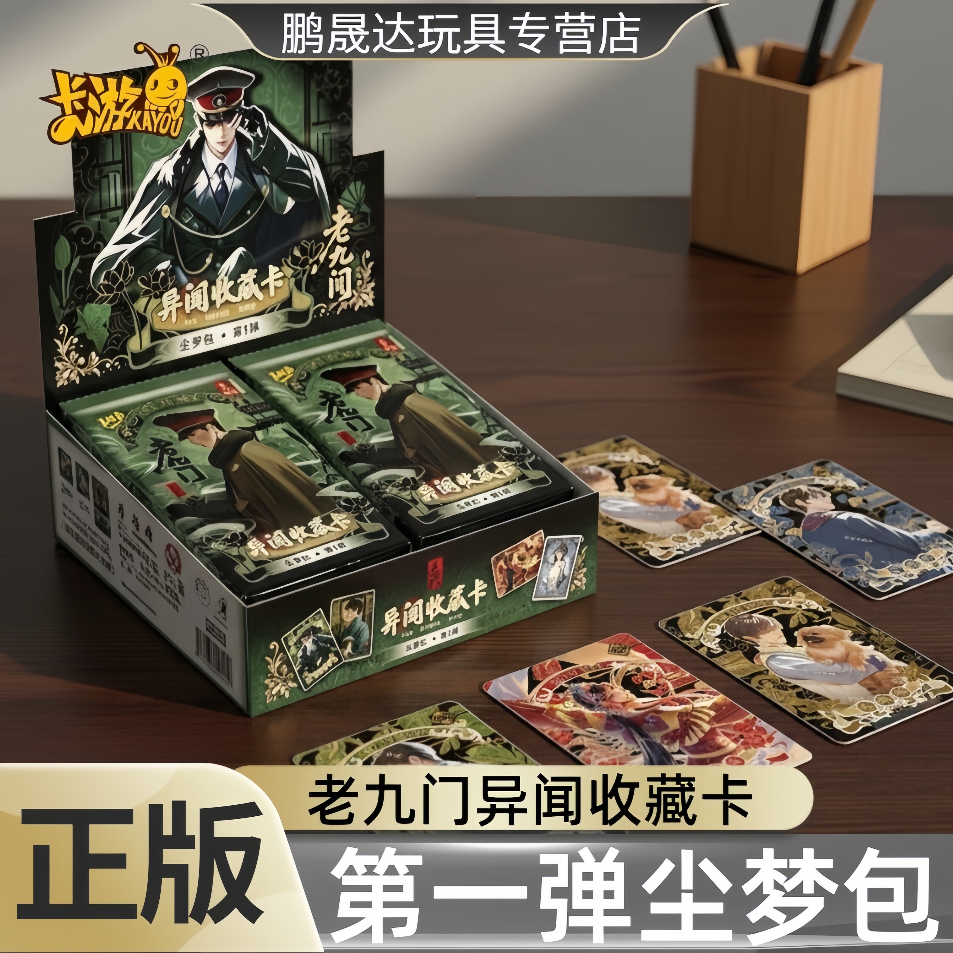 卡游老九门卡片尘梦包第1弹异闻收藏卡新绘正版动漫周边张启山图片
