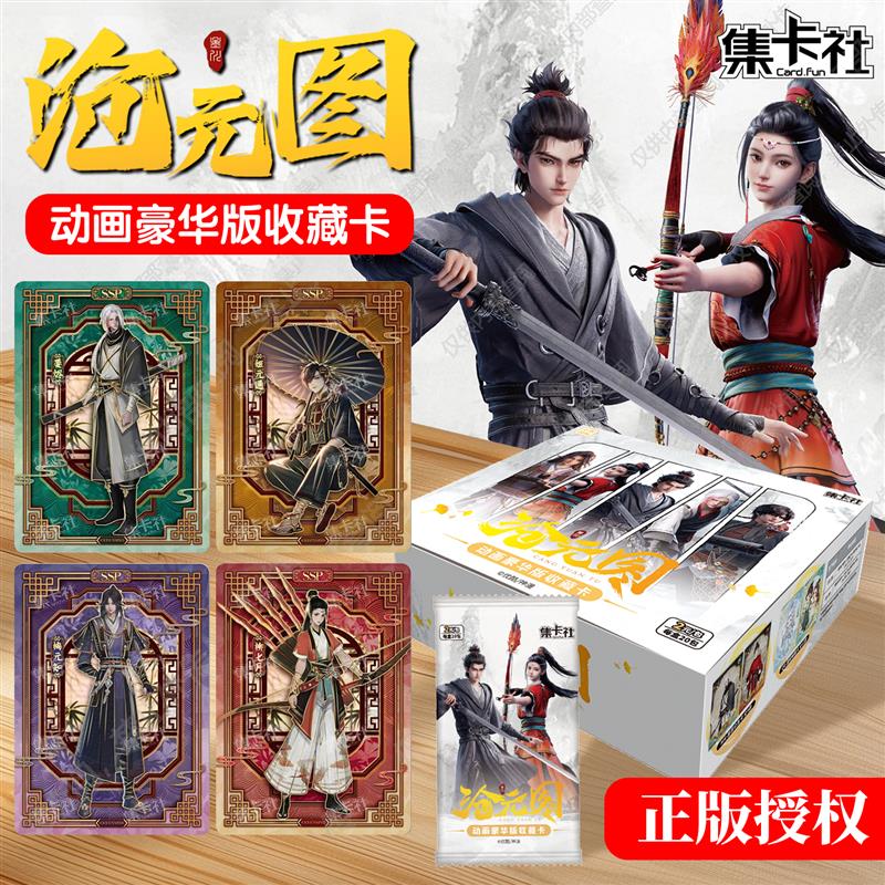 正版集卡社沧元图周边动画豪华版收藏卡片2元包孟川卡牌盲盒动漫