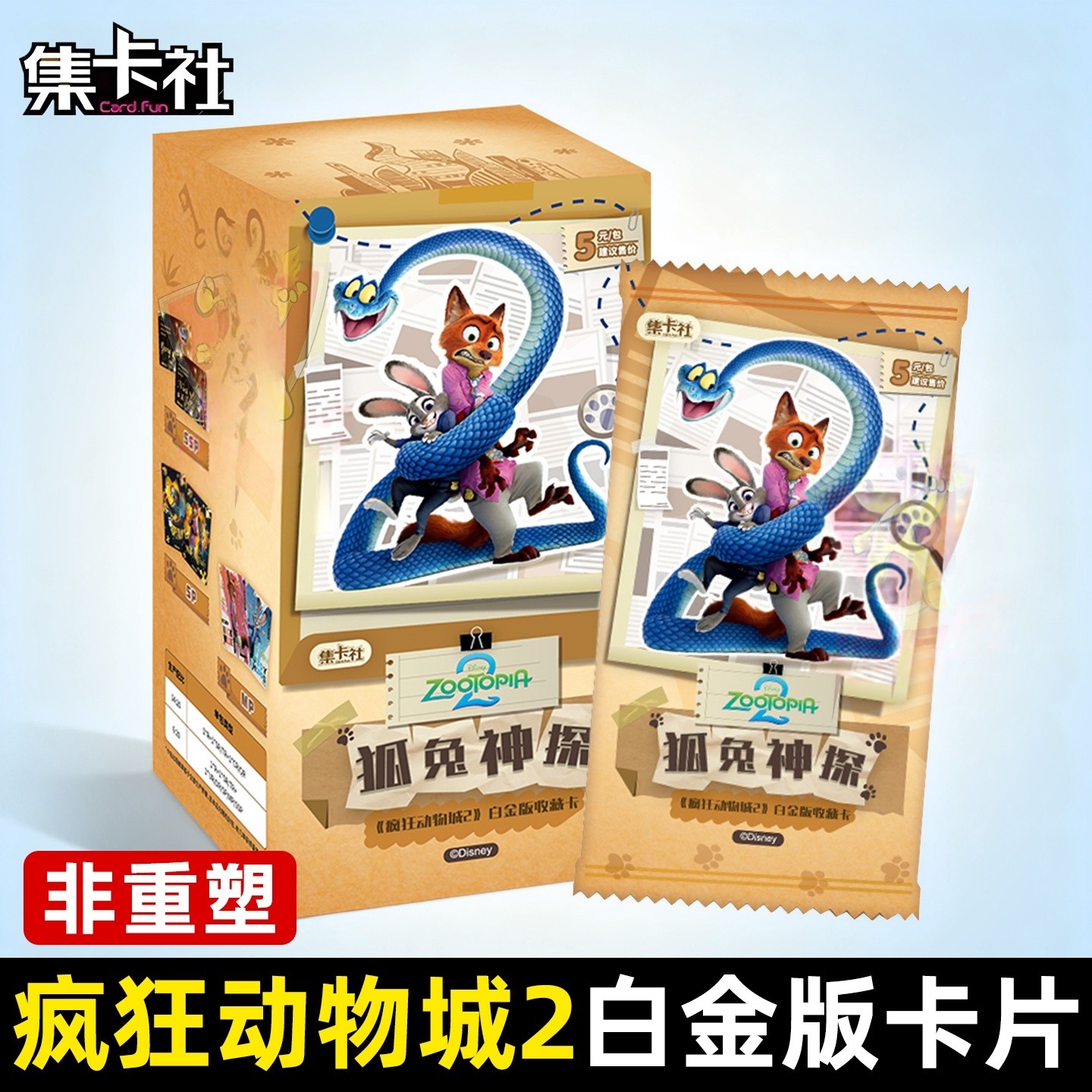 集卡社疯狂动物城周边卡片迪士尼朱迪尼克白金收藏卡牌盲盒礼物