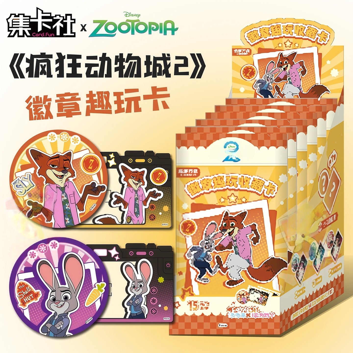 集卡社疯狂动物城卡片周边兔子警官尼克朱迪吧唧徽章场景透卡盲盒,模玩/动漫/周边/娃圈三坑/桌游,潮玩盲盒,淘宝优惠券,粉丝福利购,淘宝优惠卷