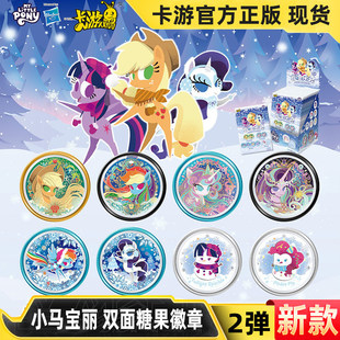 卡游小马宝莉双面糖果徽章星幻版 周边挂件谷子吧唧 第2弹官方正版