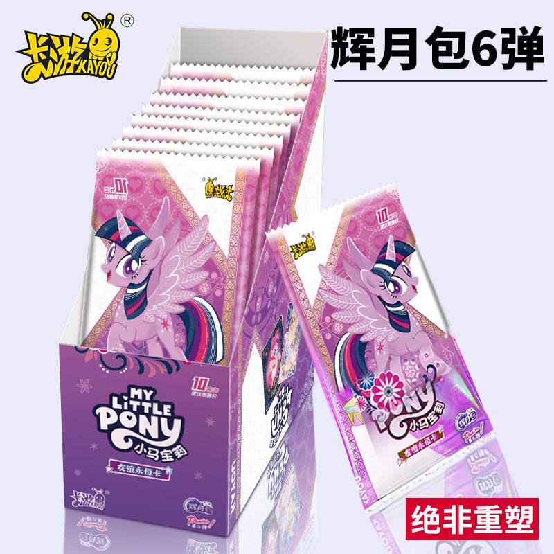 小马宝莉卡片辉月包第六弹6代官方正版卡牌SC一整盒盲盒4卡册