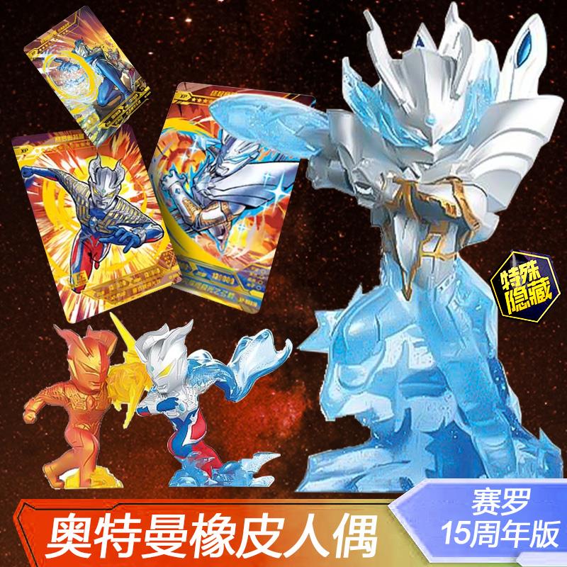 卡游奥特曼橡皮人偶赛罗15周年版第9弹象皮擦盲盒正版儿童玩具8噢
