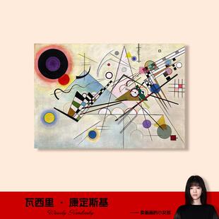 康定斯基CompositionVIII抽象画客厅挂画装饰画玄关壁画餐厅油画