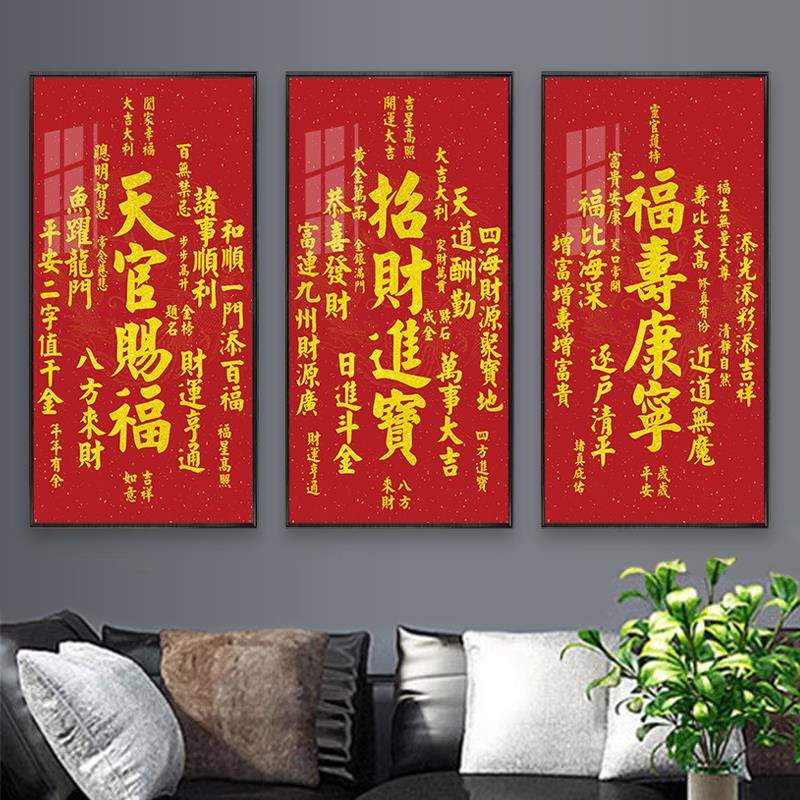 天官赐福挂画招财进宝玄关风水壁画客厅红色装饰画