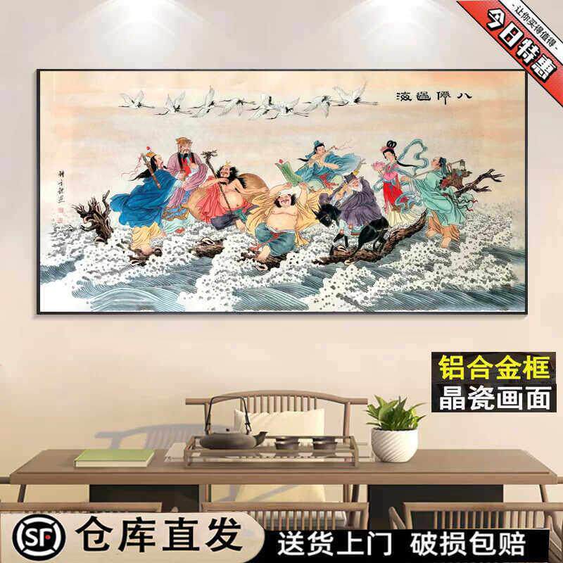 八仙镇宅背景墙壁画八仙过海图新中式招财客厅中堂精品风水挂画