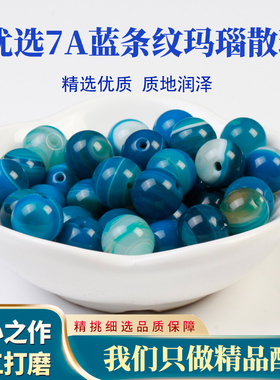 条纹蓝色玛瑙 手工手链项链配件半成品饰品天然水晶圆珠散珠配件