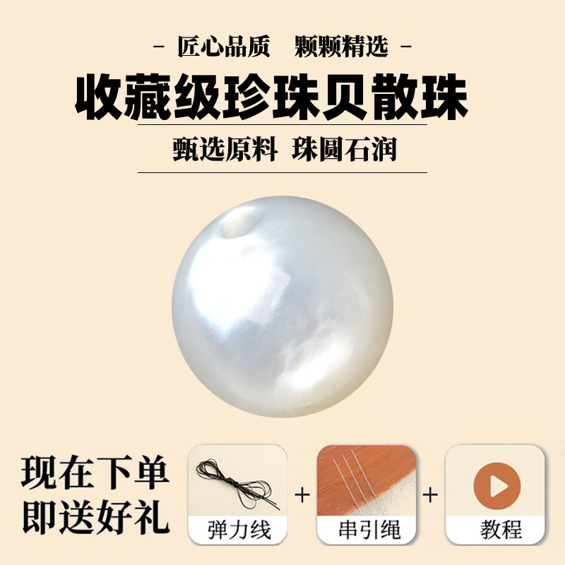 7A天然珍珠贝散珠子diy水晶