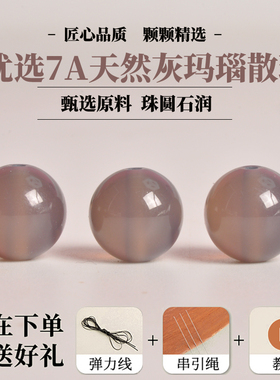 正品收藏单颗天然灰玛瑙散珠子半成品DIY水晶饰品配件灰色珠子串