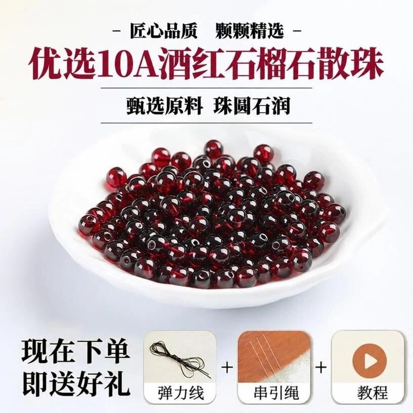 正品10A珍藏品天然石榴石散珠子diy手工串珠水晶圆珠女生饰品手链