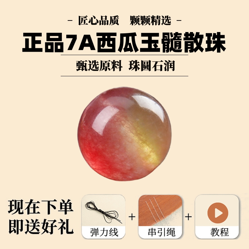 7A西瓜玉髓散珠子diy水晶饰品