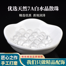 7A珍藏品天然白水晶散珠子diy手工串珠编织圆珠手链项链材料配件