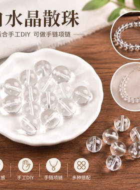 白水晶散珠半成品白色透明