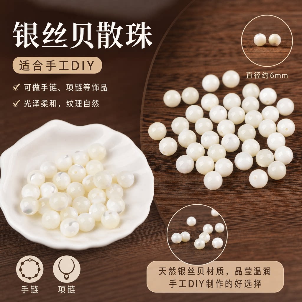 7A天然珍珠贝散珠子diy水晶饰品配件材料蝴蝶贝圆珠串珠包邮