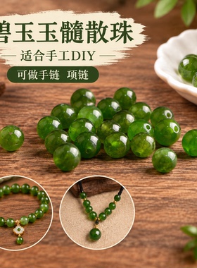 新疆和田碧玉菠菜绿散珠