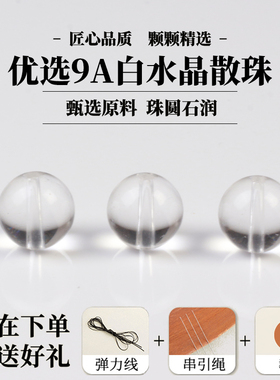 天然白水晶散珠子星月配件单颗