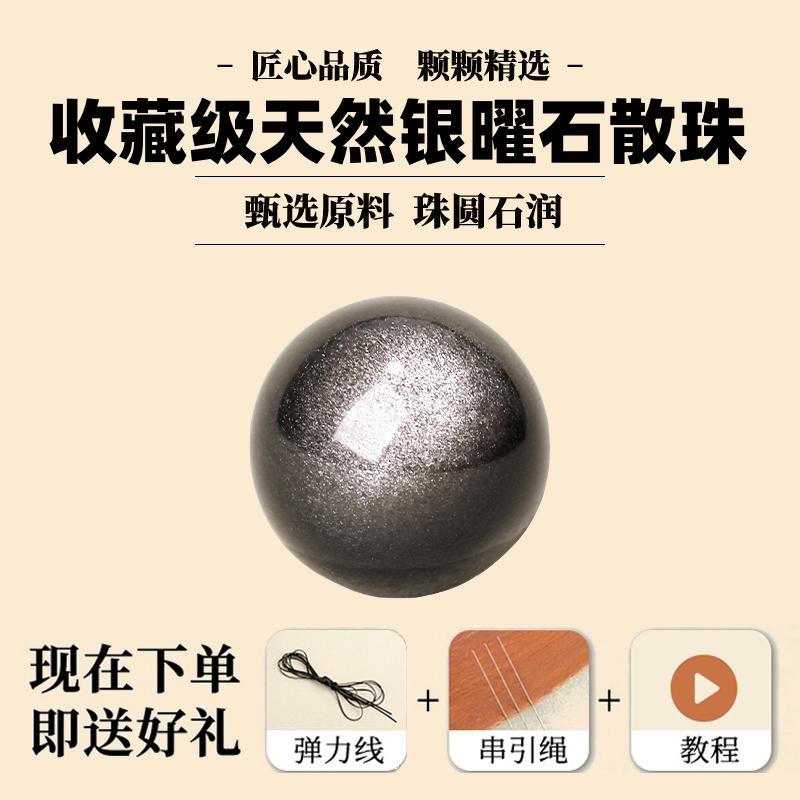DIY天然银曜石散珠子DIY手工串