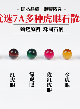天然虎眼石单珠金蓝红黄猫眼石散珠DIY手链虎睛石水晶珠弟子隔珠