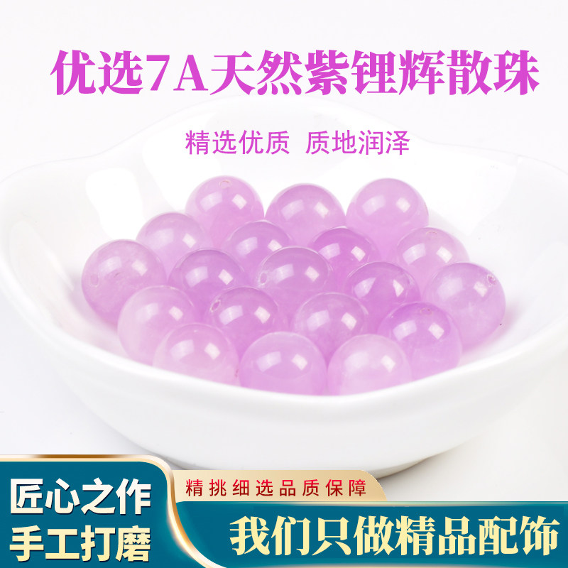 收藏级紫锂辉手串6-13mm冰种薰衣草紫粉色水晶珠子散珠串珠手链女