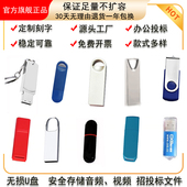 批发正品 u盘1g2g4g32g256m512MB128m招投标礼品8g16g优盘定制logo