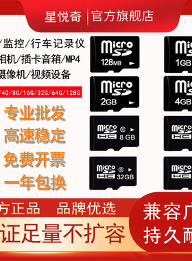 批发内存卡128mb512M1G2gTF卡8g16G32g64g记录仪监控储存SD卡通用