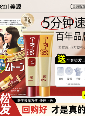 日本进口美源可瑞慕宣若染发剂膏植物遮白男女快速黑发霜官方正品