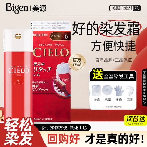 cielo宣若染发膏剂hoyu美源日本进口植物非泡泡染遮白发自己在家