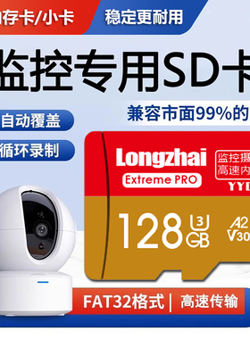 家用监控专用摄像头回放tf存储卡128g高速32g内存卡sd储存卡64g
