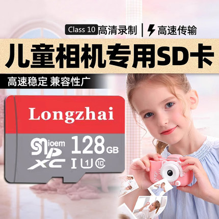 儿童相机TF存储卡16G高速内存储卡32G储存卡小卡tf卡64G内存卡