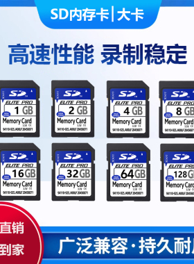 sd高速存储卡佳能尼康索尼三星CCD相机大卡车载通用SD卡内存卡