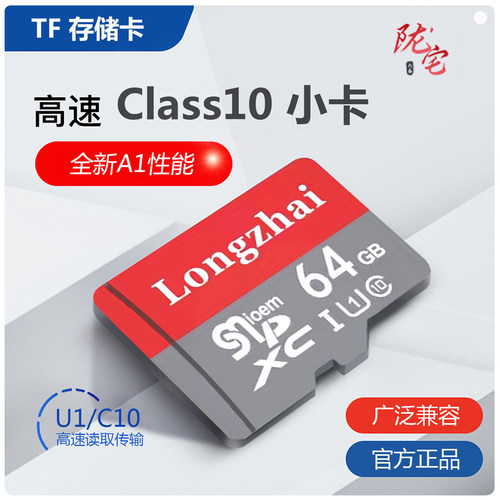 陇宅TF存储卡行车记录仪相机通用