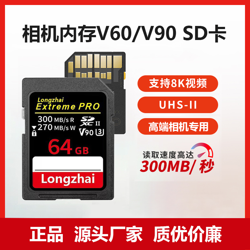 陇宅正品高速SD卡4.0双排v60/v90