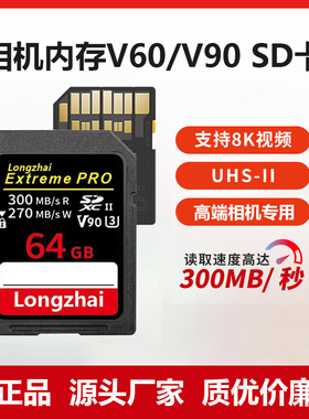 高端相机内存SD卡V60微单相机高速V90双排4.0存储卡USH-II内存卡