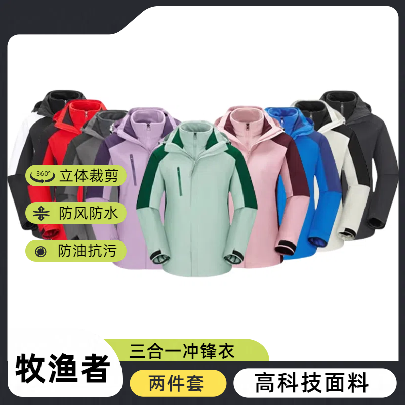 冲锋衣三合一男女款冬装两件套可拆卸防风防水保暖加厚滑雪工作服