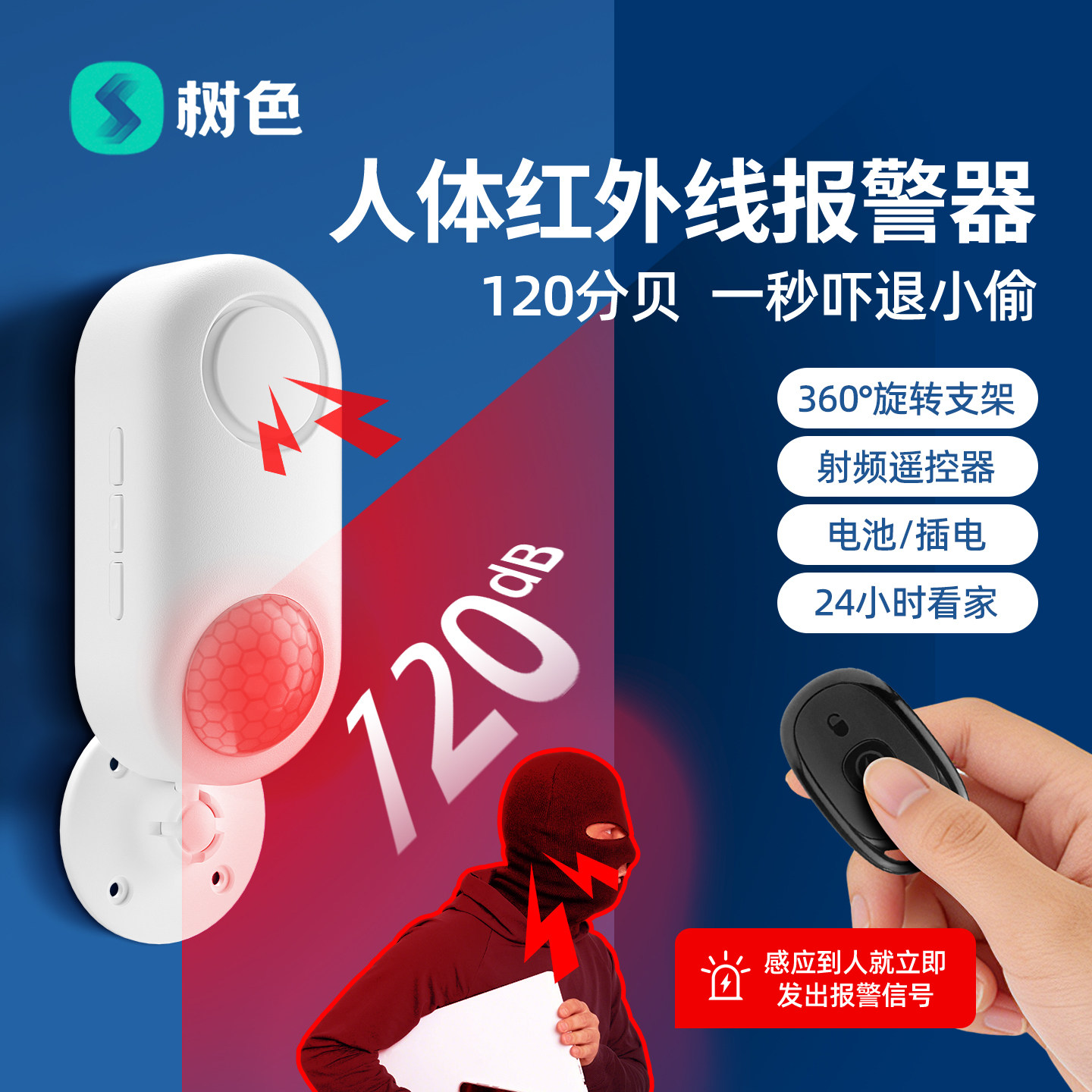 树色红外线报警器家用防小偷防盗图片