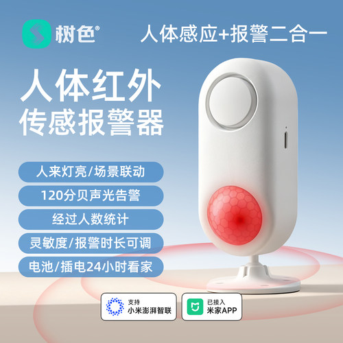 人体红外传感器声光防盗手机提醒