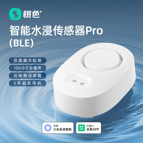 树色水浸传感器已计入米家APP