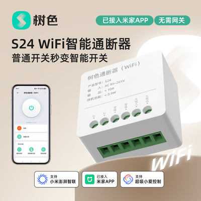 通断器WiFi支持小爱控制无需网关