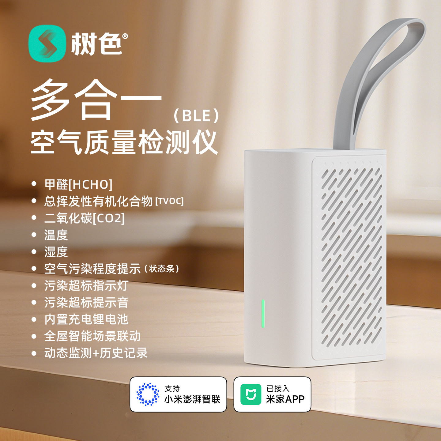 树色空气检测仪已接入米家APP