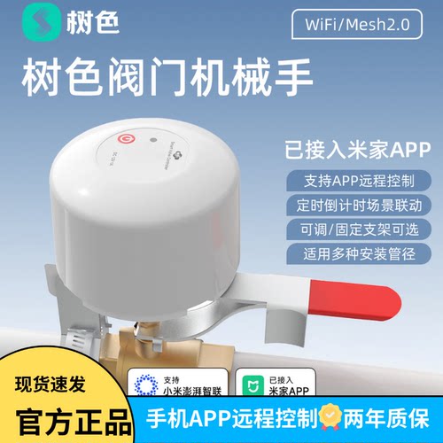 树色已接入米家APP防漏水气阀门