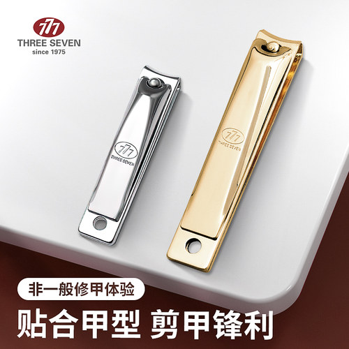 777指甲刀官方旗舰店钳剪a