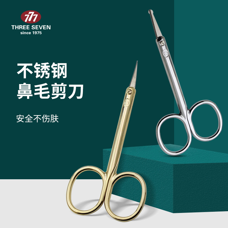 韩国777进口鼻毛剪男士剪鼻毛修剪圆头小剪刀修眉刀女眉毛剪尖头