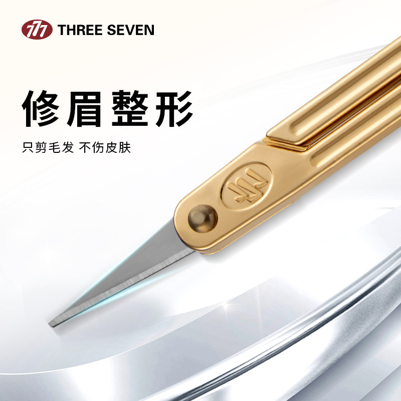 777韩国修眉剪眉毛鼻毛不锈钢尖圆头美容睫毛化妆小剪刀美妆神器