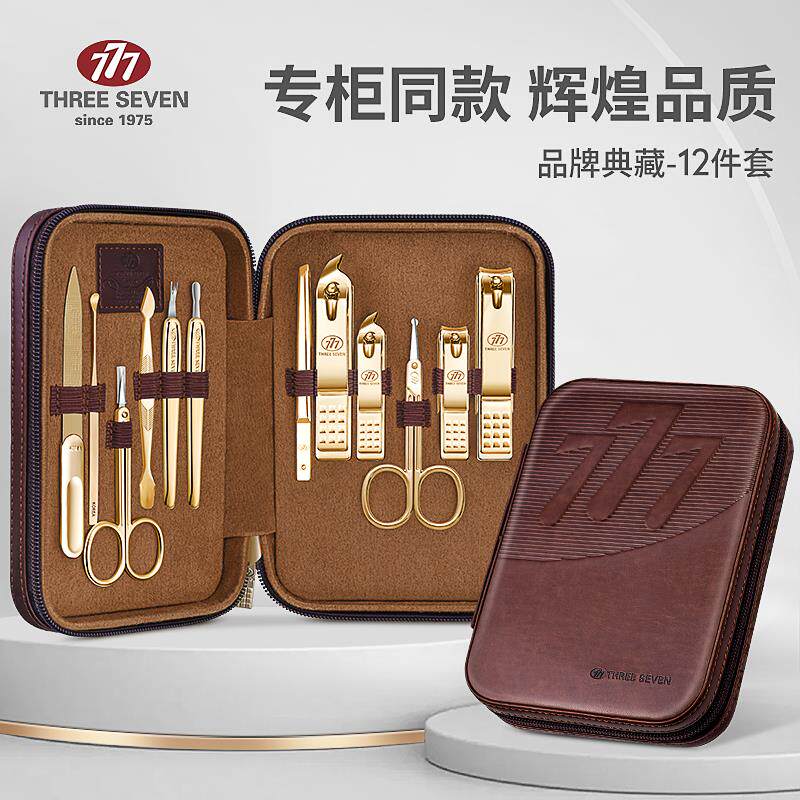 777指甲刀官方旗舰店指甲剪套装指甲钳指甲剪刀高级礼物12件套